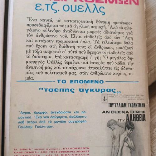 Books used, pack of 4, Agkyra pocket editions