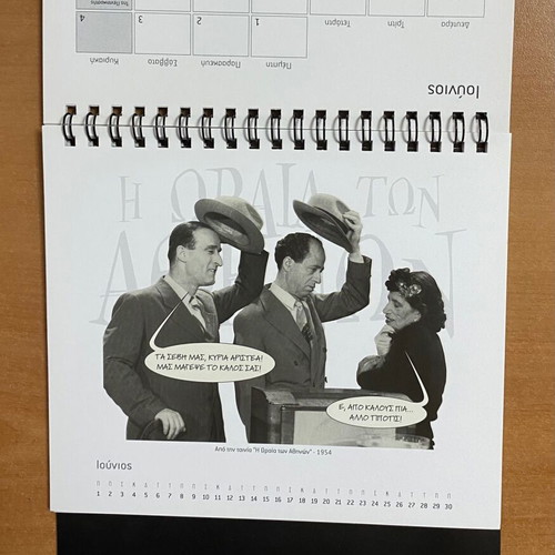 Sodoma kai Gomora 2006 Desk Calendar like new