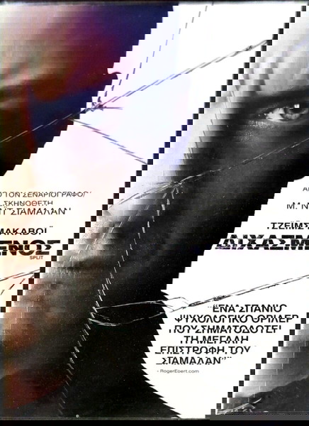 DVD SPLIT THRILLER MOVIE WITH JAMES McAVOY