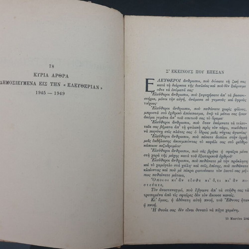 1949 Enantion tou Reumatos by Th. Papakonstantinou used book