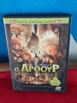 Ο Αρθουρ DVD μεταγλωτισμένο, παιδικό σαν καινούργιο