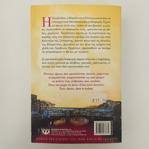 Greek literary novel Agapo Tha Pei Chanomai like new