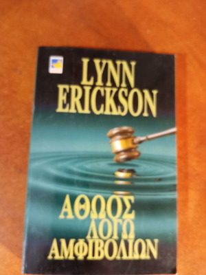 Innocent Because of Doubts by Lynn Erickson, like new