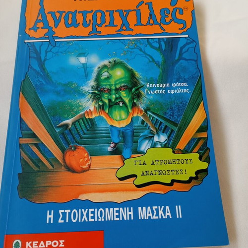 Goosebumps The Haunted Mask II like new