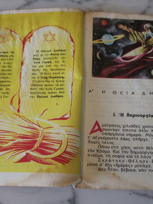 Old Testament elementary school book used 1964