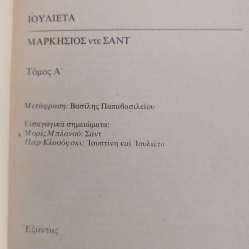 Markisios de Sant Iulieta Vol. A used, rare art work