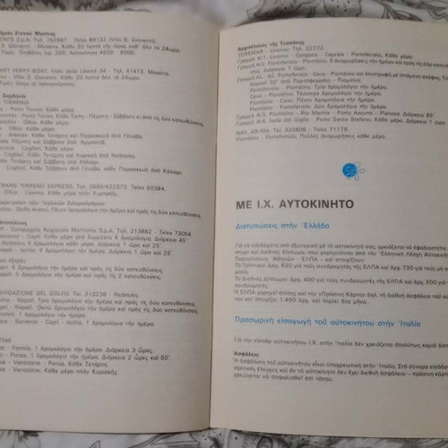 Alitalia Ταξιδιωτικός οδηγός Ιταλίας 1980 μεταχειρισμένο, ελληνικά