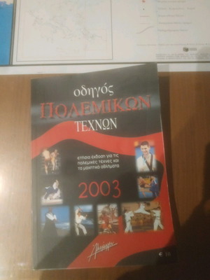 Martial Arts Guide 2003 Edition