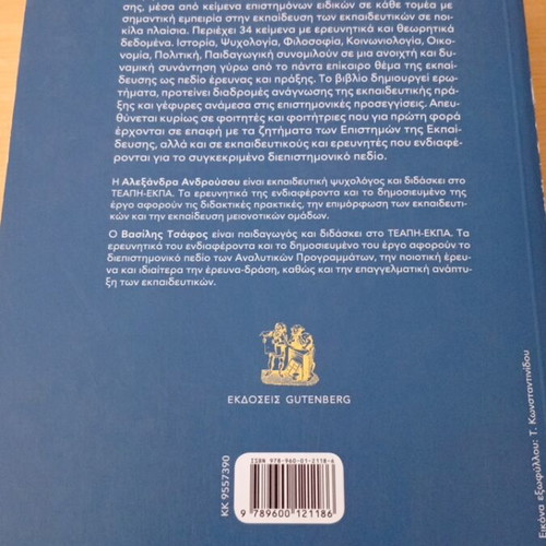 Education Sciences: A Dynamic Interdisciplinary Field, Gutenberg