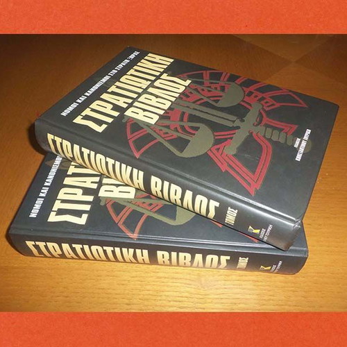 Military Bible volumes A & B like new, Greek army laws and regulations