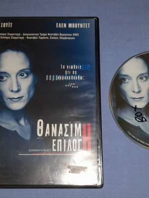 Θανάσιμη επιλογή DVD μεταχειρισμένο με υπότιτλους