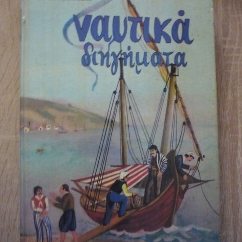Nautical Stories by Spyros Panagiotopoulos used with slight corner wear