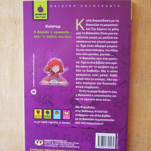 The Little Witch Vasoula children's book used, from 7 years old