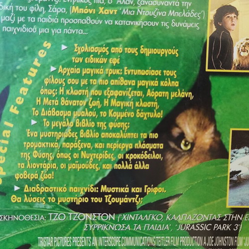 Jumanji Deluxe Edition DVD with Greek subtitles like new
