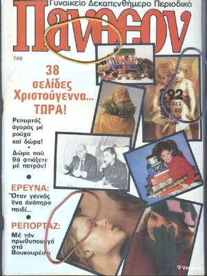 Pantheon magazine used, issue 766, December 1982