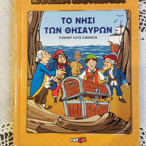 Treasure Island classic children's book like new, Greek