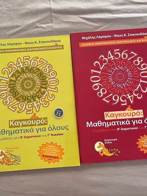 Kangaroo mathematics books used, set of two for international contest