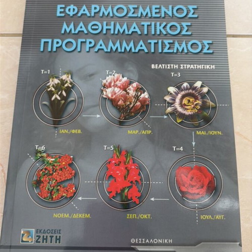 Applied Mathematical Programming new, Greek language