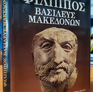 Φίλιππος βασιλεύς Μακεδόνων
