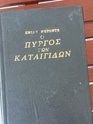 Wuthering Heights used book by Emily Bronte