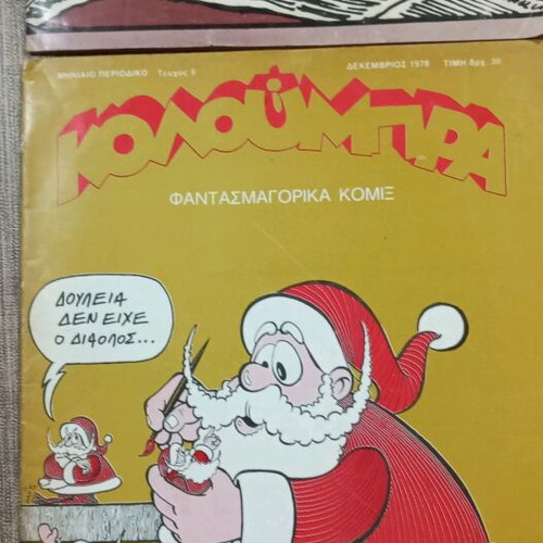 Koloumpra Fantasmagorika Comics magazine like new, issues 7 and 8 1978
