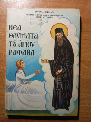 New Miracles of Saint Raphael like new