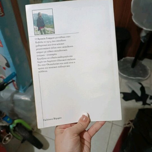 Book Oneiron Frahtes like new, Giorgos Vrakas