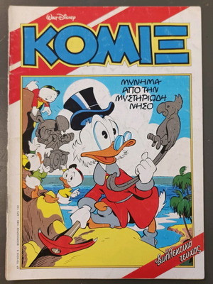 Komix Terzopoulos 8 използван, колекционерски брой
