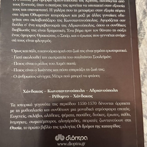Thysia book like new, Greek literature