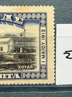 Ελληνικό γραμματόσημο Σούδα 1913 μεταχειρισμένο, πλήρης σειρά