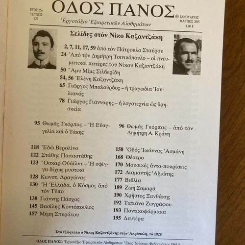 Odos Panos Magazine Nikos Kazantzakis like new, Greek