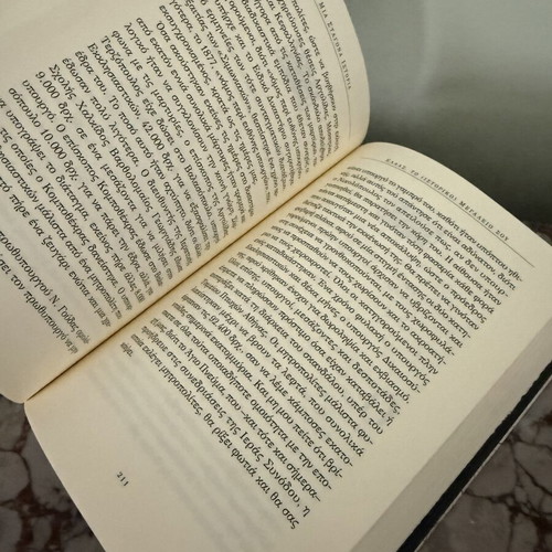 Book 'Mia Stagona Istoria' by Dimitris Kampourakis like new