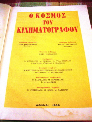 Космология.Курцио.Светът на киното
