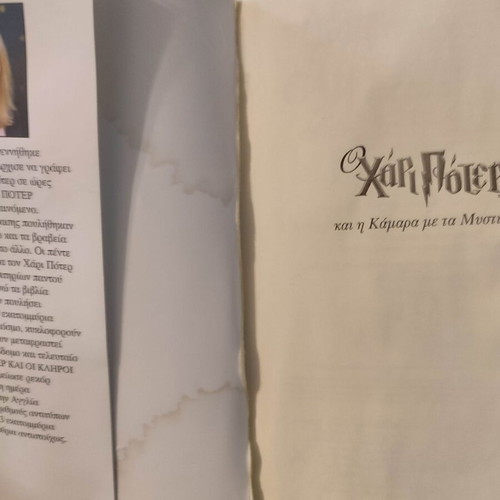 Harry Potter and the Chamber of Secrets book used, Greek