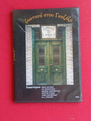 Zontana stou Gkazoza CD like new, laiko genre