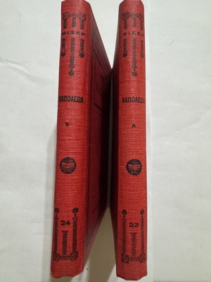 Napoleon Complete Two-Volume Set by Herbert Fisher like new, Greek edition