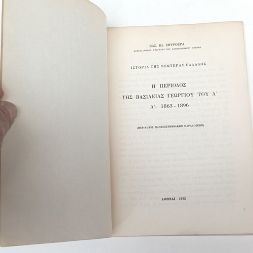 The Period of King George I's Reign 1863-1896 by V. Sfyroeras used