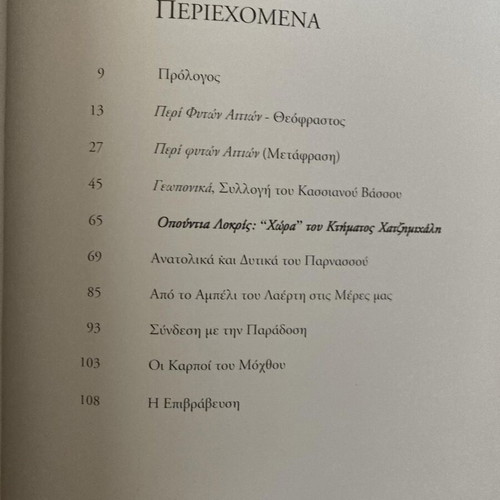Ampelourgein used book