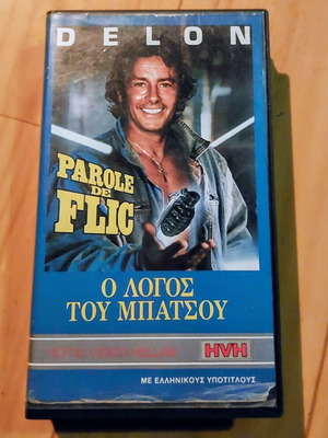 Parole de Flic 1985 βιντεοκασέτα με ελληνικούς υπότιτλους