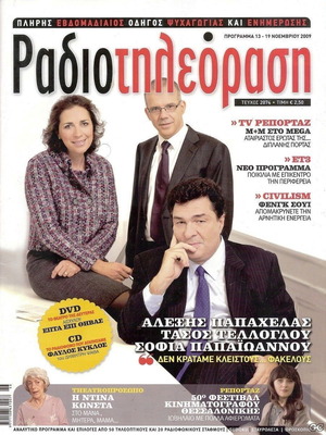 Radio Tileorasi magazines used, 2000s decade, No 8