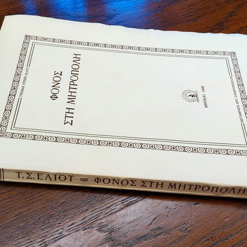 Murder in the Cathedral used, Thomas Stearns Eliot, play