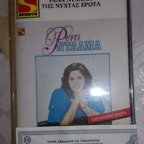 RENA DALMA - NIGHT LOVE BOX SEALED