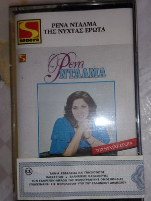 RENA DALMA - NIGHT LOVE BOX SEALED
