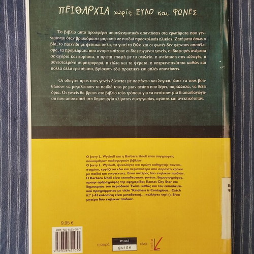Discipline Without Wood And Yells Book like new, preschool children guide