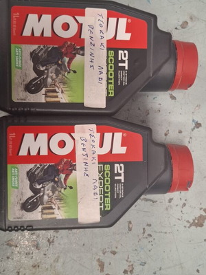 Motorcycle oil new sealed packages
