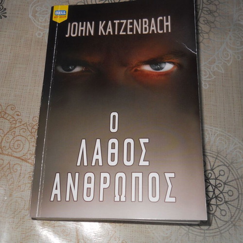 The Wrong Man book used by John Katzenbach