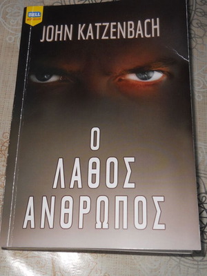 Книгата Грешният човек употребявана от John Katzenbach