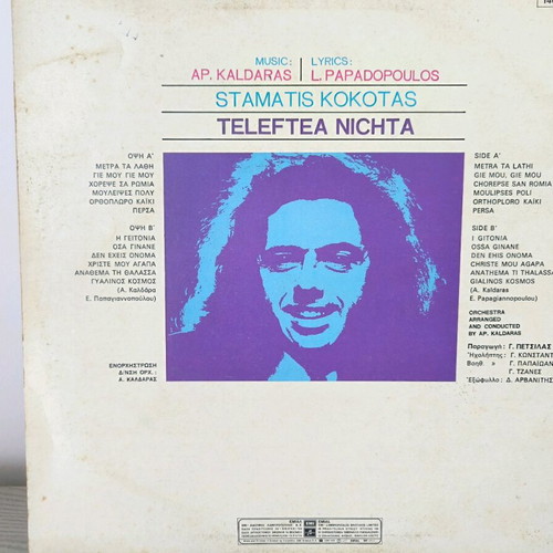 Record Teleftaia Nichta Stamatis Kokotas used, vinyl