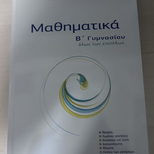 Mathematics Workbook B Gymnasio like new by Anastasios Barlas