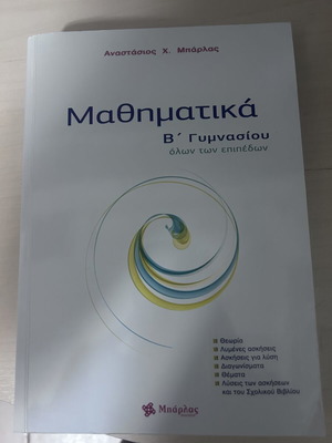 Mathematics Workbook B Gymnasio like new by Anastasios Barlas